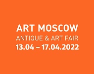 АРТ МОСКВА | 13.04-17.04.2022 Ярмарка искусства и антиквариата, Москва